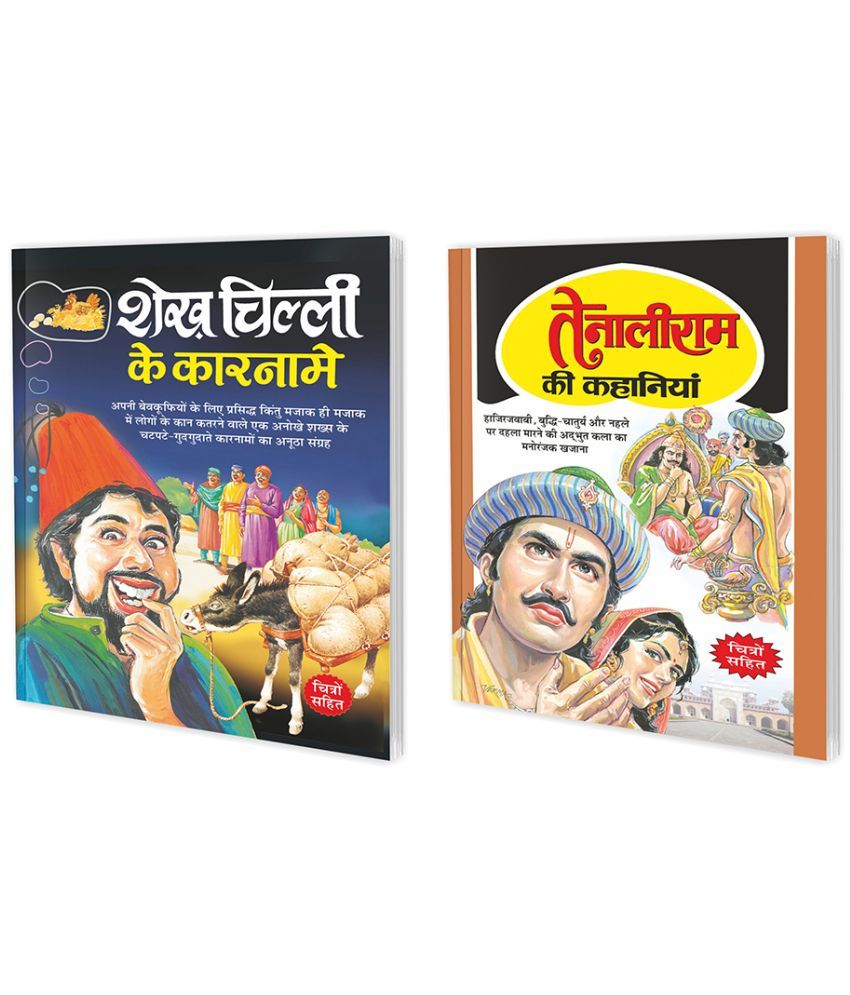     			Set of 2 Books, Sheikh Chilli Ke Karname in Hindi and Tenaliram Ki Kahaniyan in Hindi