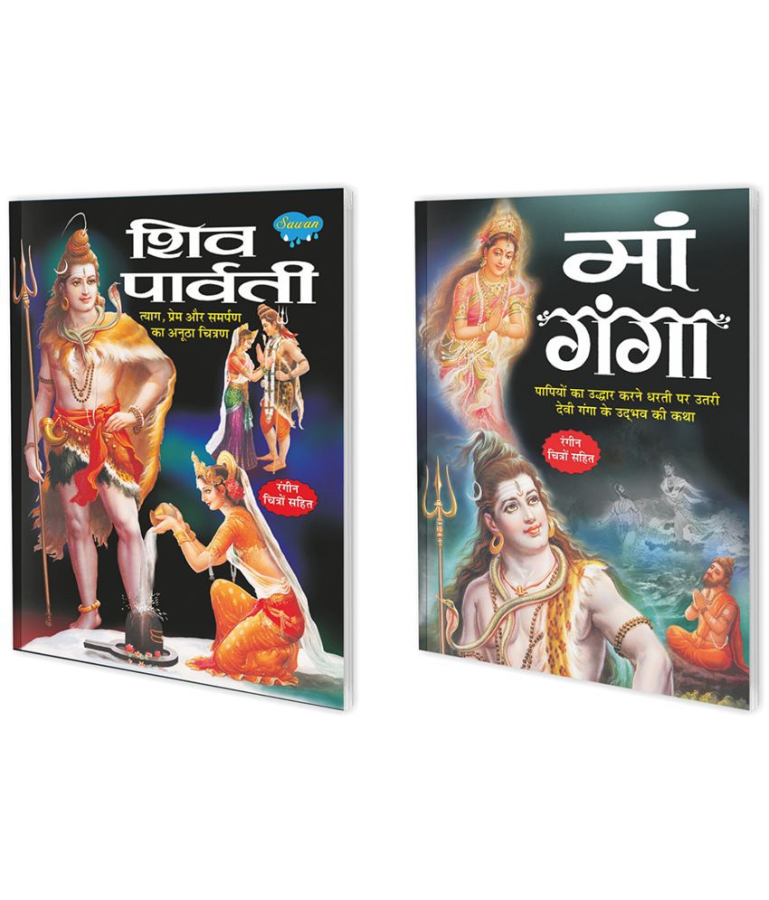     			Set of 2 Books, Shiv Parvati in Hindi and Maa Ganga in Hindi