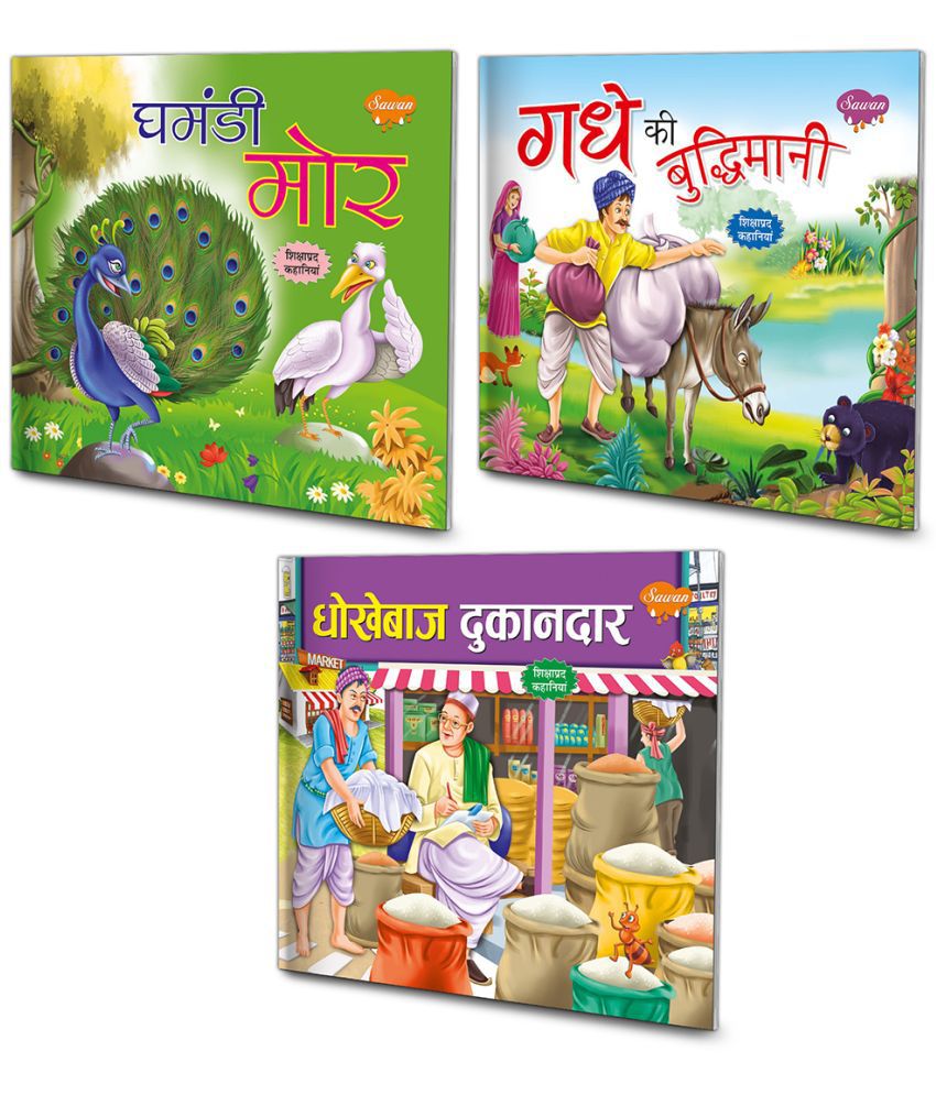    			Set of 3 Books, Ghamandi Mor in Hindi, Gadhe Ki Budhimani in Hindi and Dhokhebaaj Dukandar in Hindi