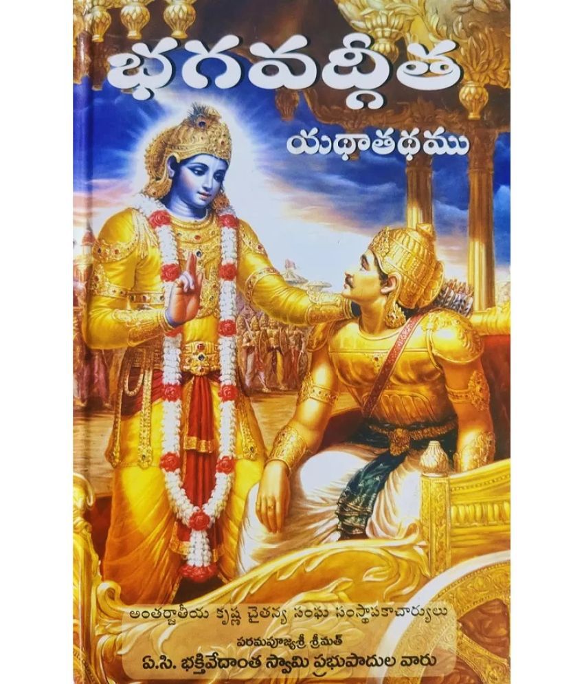     			Srimad Bhagavad Gita As It Is (Telugu)