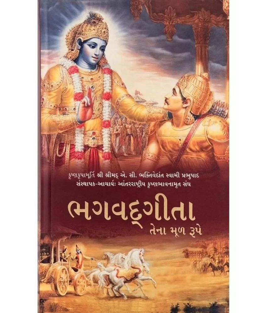     			Srimad Bhagavad Gita As It Is (Gujarati)