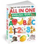 My First Board- Book All In one English- Bangla