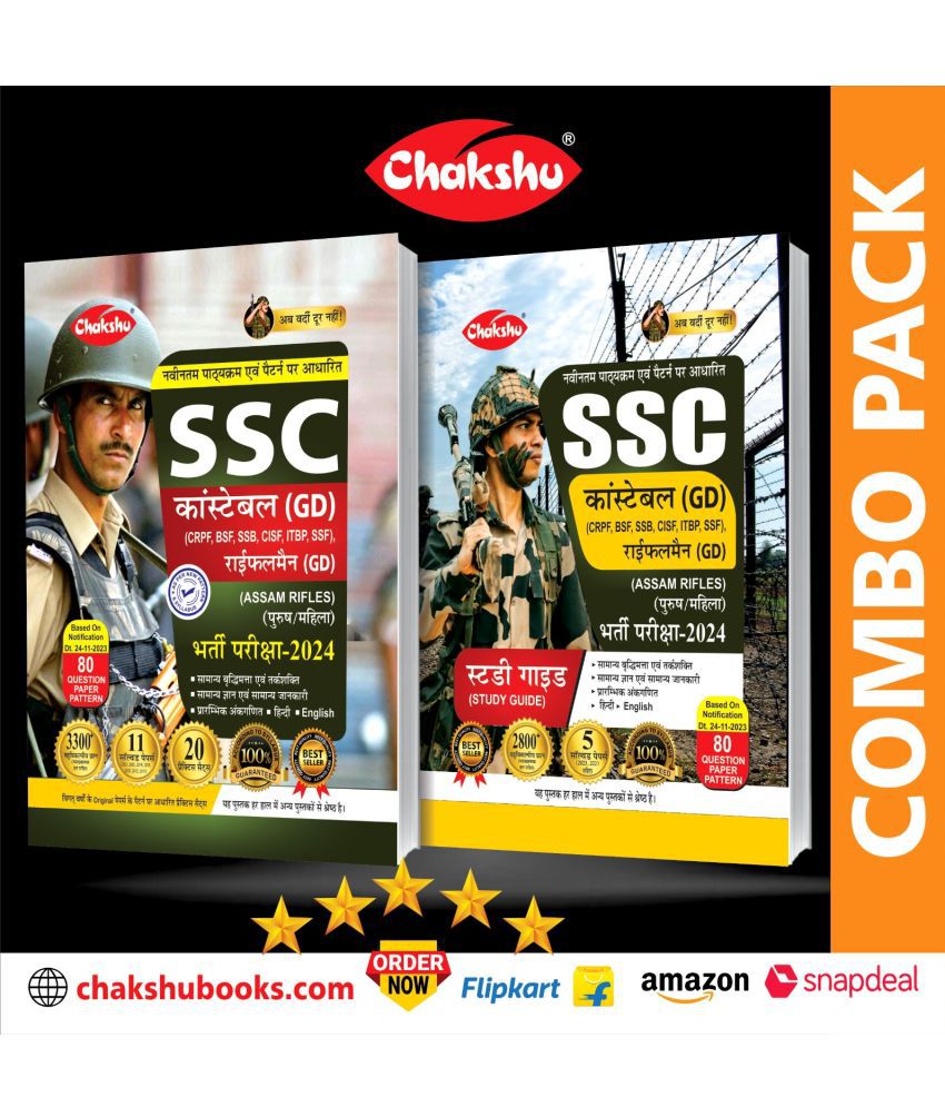     			Chakshu Combo Pack Of SSC GD Constable Bharti Pariksha Complete Study Guide Book And Practice Sets Book With Solved Papers For 2024 Exam (Set Of 2) Books