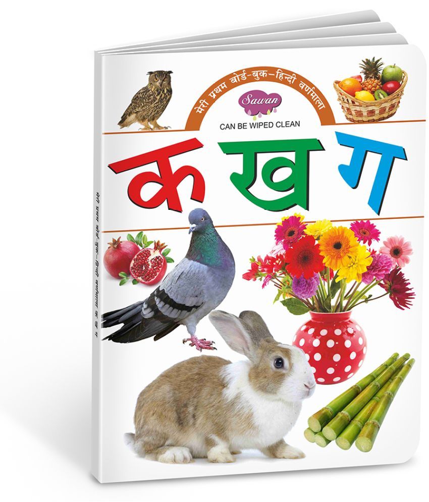     			My First Board Books | Hindi varnamala | Big Size Board Book For Kids By Sawan