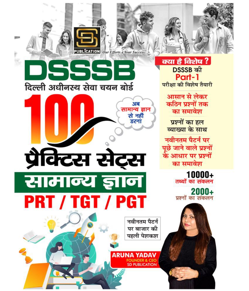     			DSSSB General Paper General Studies 100 Practice Sets (Hindi) - Comprehensive Preparation Guide"