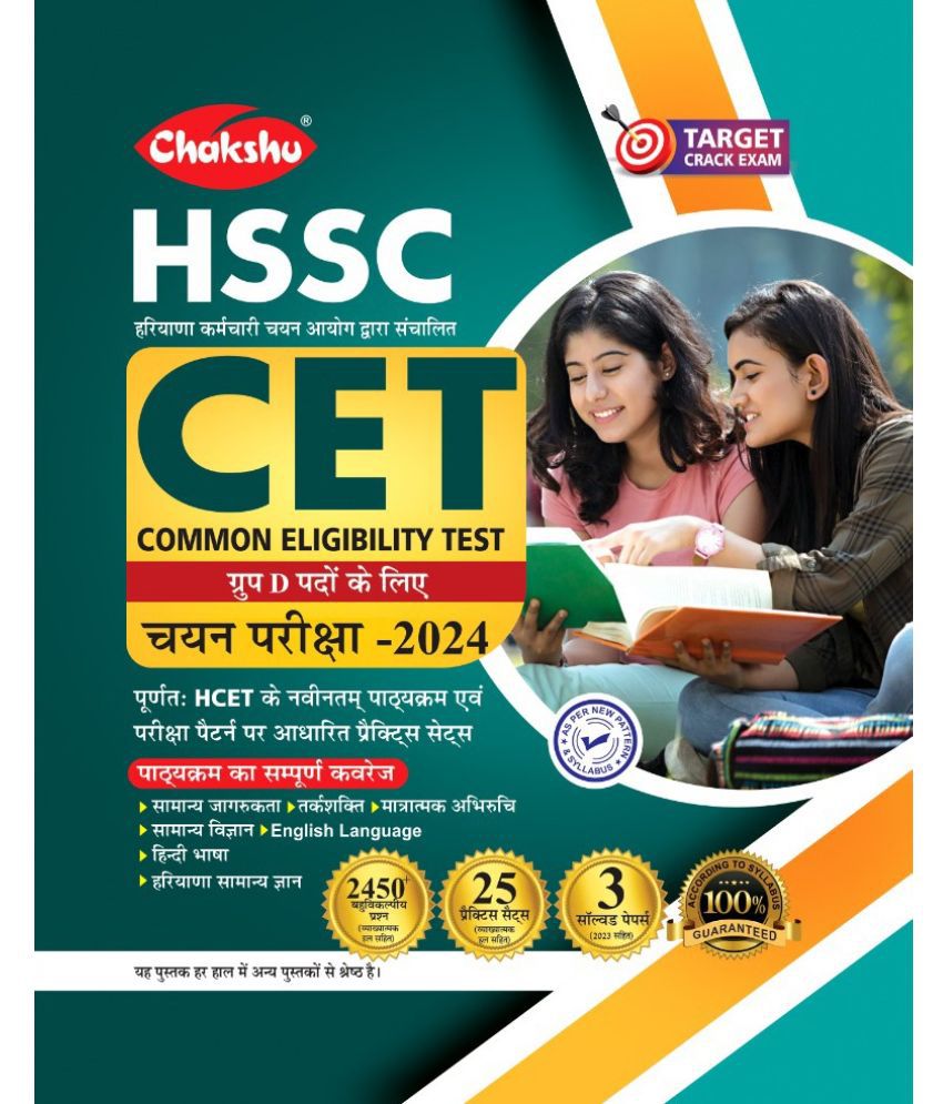     			Chakshu HSSC CET (Common Eligibility Test) Group D Bharti Pariksha Complete Practice Sets Book With Solved Papers For 2024 Exam