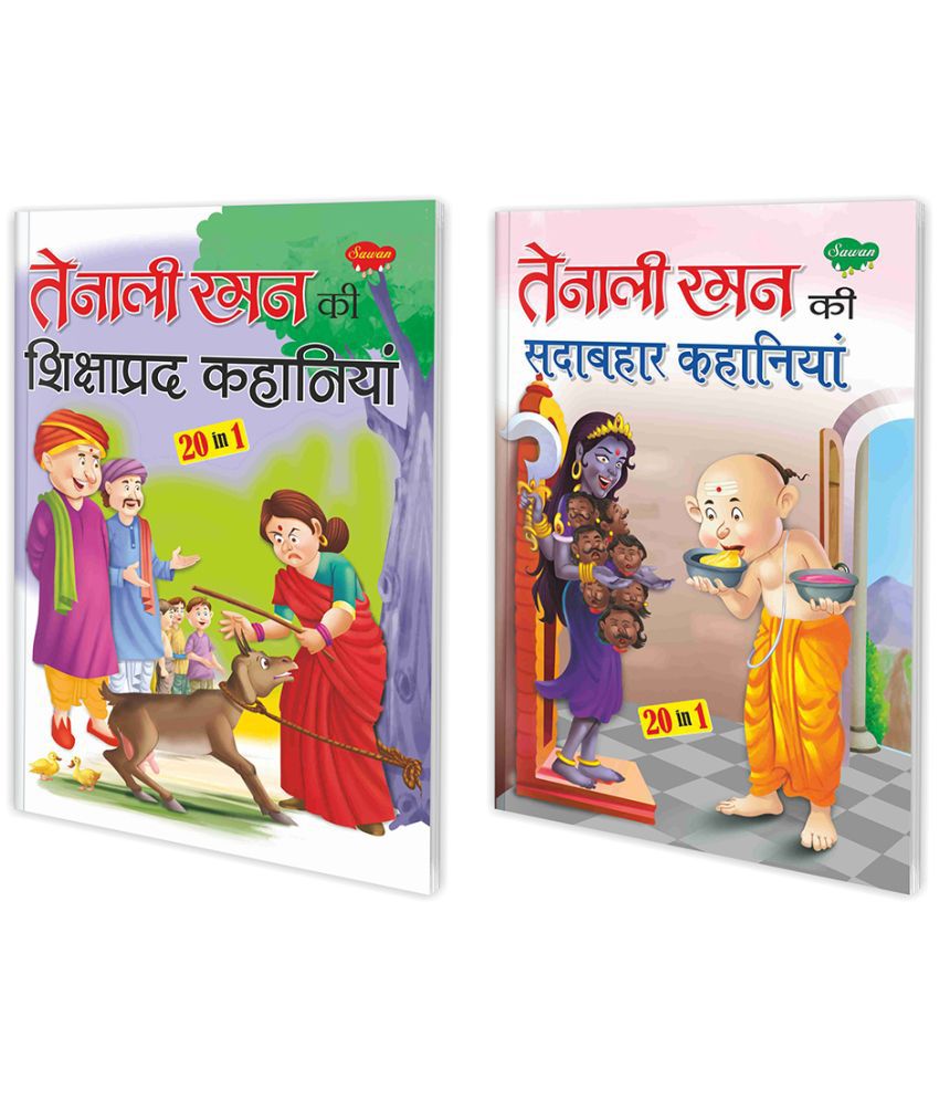     			Pack of 2 story books of Tenali raman stories (20 in 1 Series) | Intersting Story Books For Childrens in Hindi
