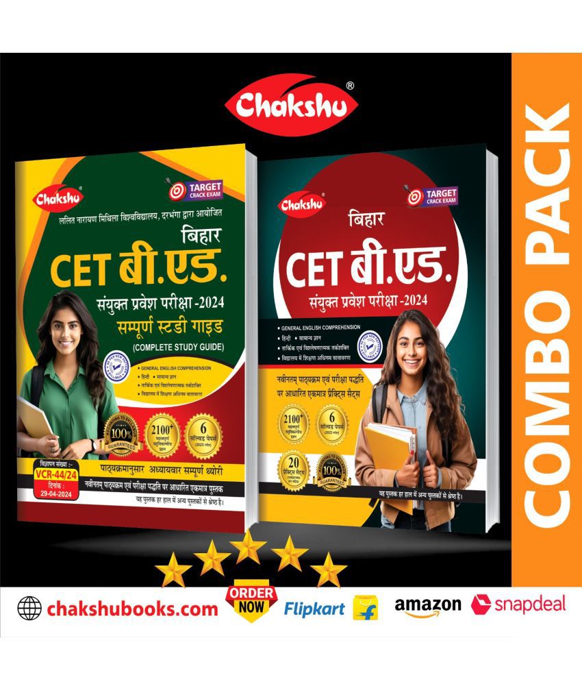     			Chakshu Combo Of Bihar CET B.Ed Sanyukt Pravesh Pariksha (Combined Entrance Examination) Complete Guide Book And Practise Sets With Solved Papers For 2024 Exam (Set Of 2) Books