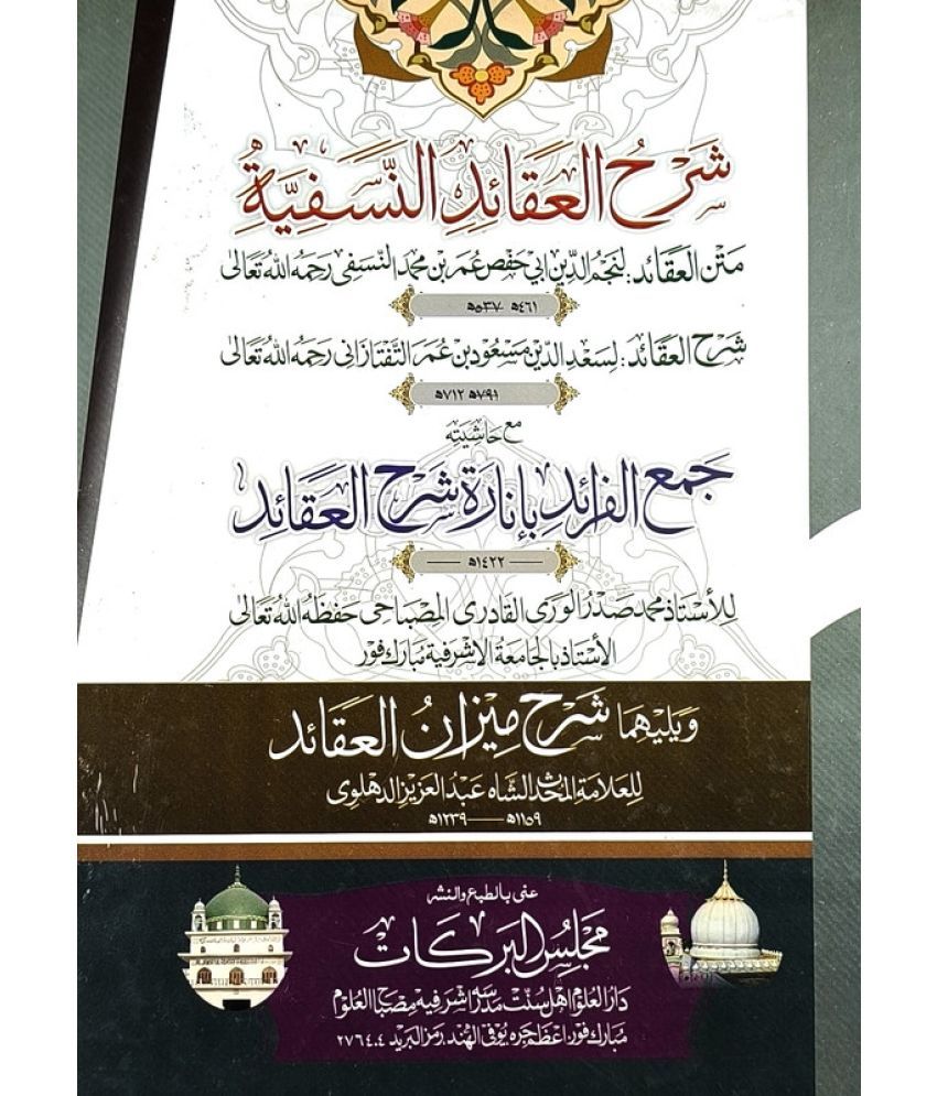     			Sharah Aqaid with Hashia Arabic Book