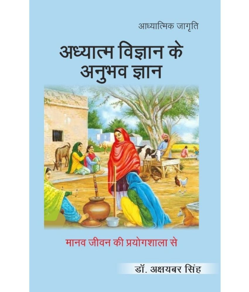     			अध्यात्म विज्ञान के अनुभव ज्ञान- मानव जीवन की प्रयोगशाला से'। (Adhyatm Vigyan ke anubhav Gyan- Manav Jivan ki Prayogshala se')