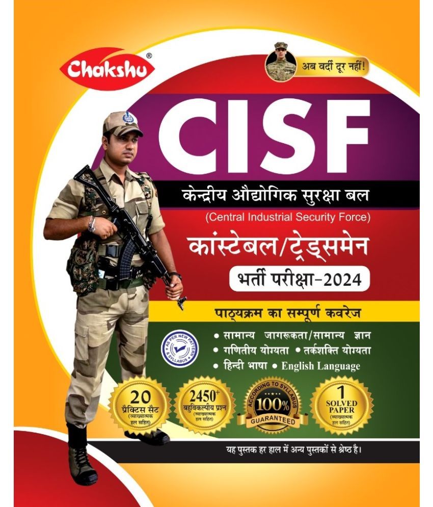     			Chakshu CISF Constable Tradesman Complete Practice Set With Solved Papers Book For 2024 Exam