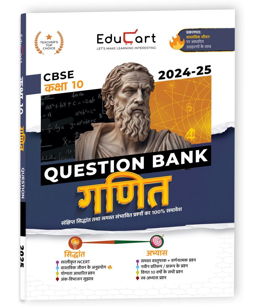     			Educart CBSE Question Bank Class 10 Mathematics (Ganit) 2024-25 (For 2025 Board Exams) (Hindi Medium)