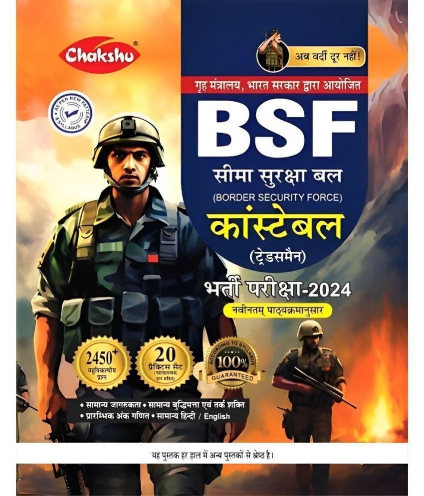     			Ask BSF Constable Bharti Pariksha Complete Practise Sets Book CD