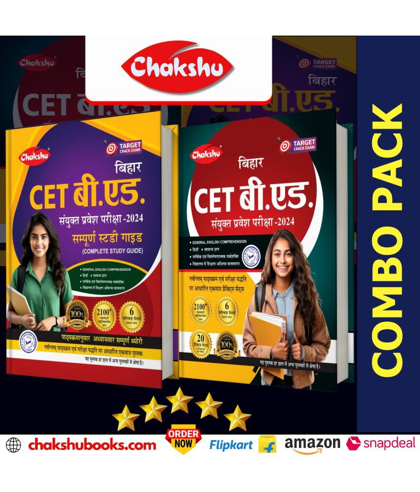     			Chakshu Combo Of Bihar CET B.Ed  (Combined Entrance Examination) Guide Book And Practise Sets With Solved Papers For 2024 Exam (Set Of 2) Books