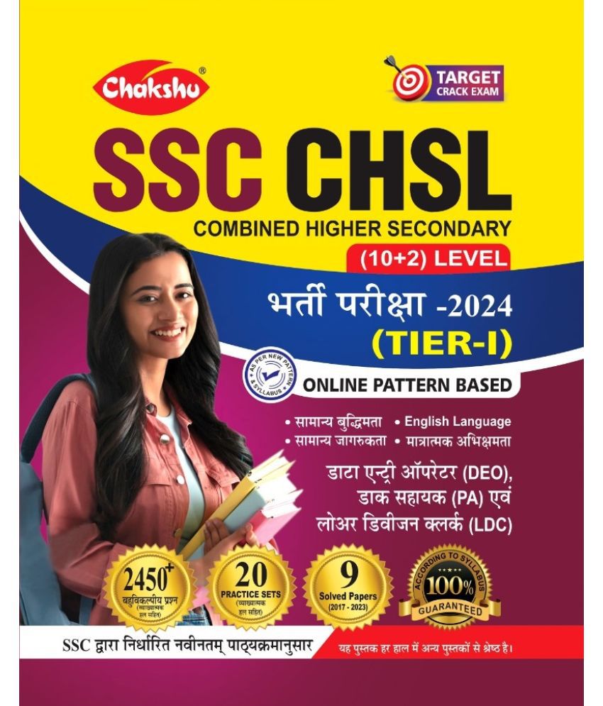     			Chakshu SSC CHSL Combined Higher Secondary (10 +2) Level Bharti Pariksha (TIER-1) Practise Sets And Solved Papers Book For 2024 Exam