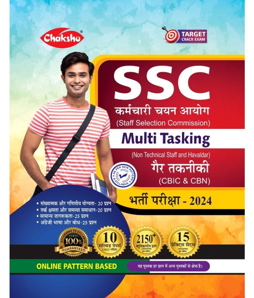     			Chakshu SSC MultiTasking (Non Technical) Bharti Pariksha Practise Sets Book With Solved Papers For 2024 Exam