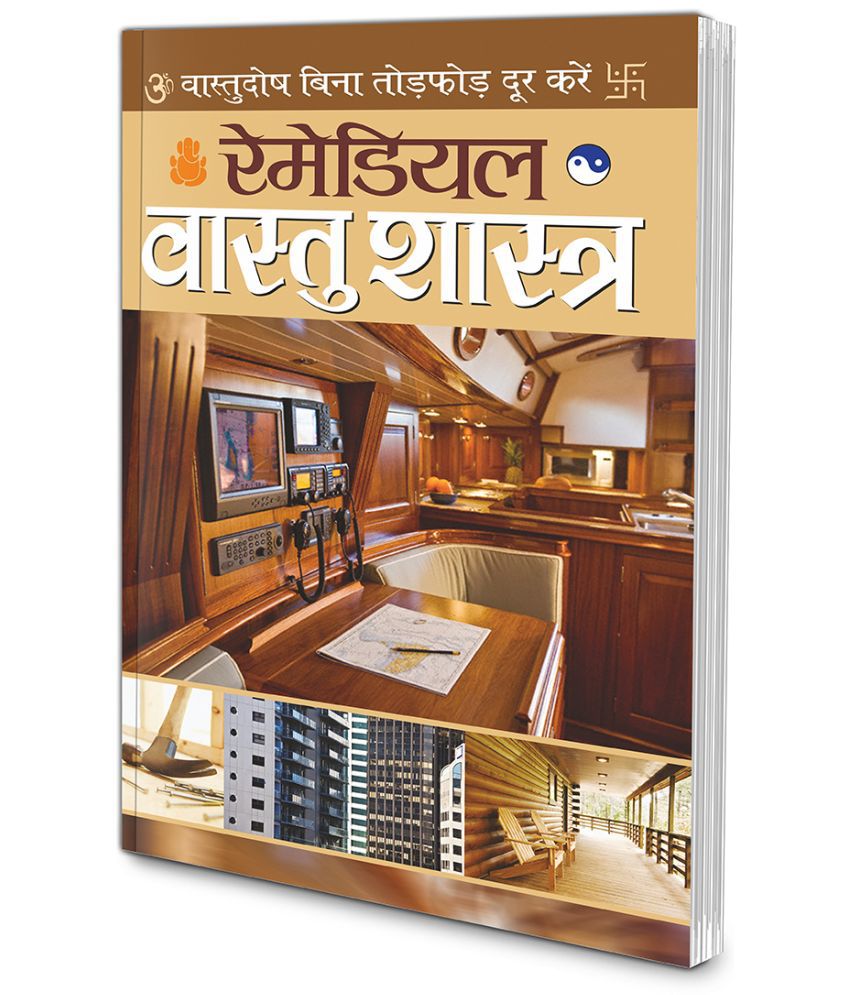     			Remediyal Vaastu Shaastra (Demy Size Mein) (Hindi Edition) | Vastushastra (Bhartiya Evam Fengshui)