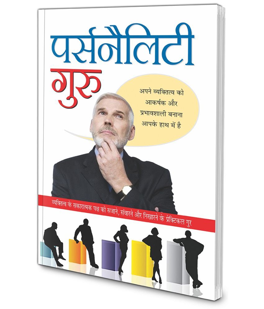     			Personality Guru (Hindi Edition)  | Aatmvikaas (Swett Marden Evam Anya)