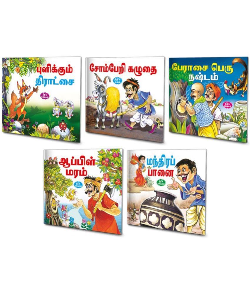     			Tamil Moral Stories Complete Combo | Pack of 5 Story Books (v5)