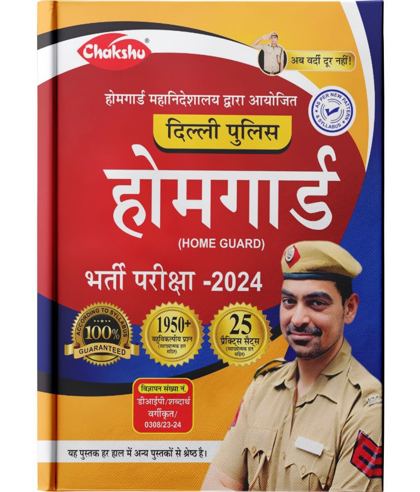     			Chakshu Delhi Police Home Guard Bharti Pariksha Practice Sets Book For 2024 Exam