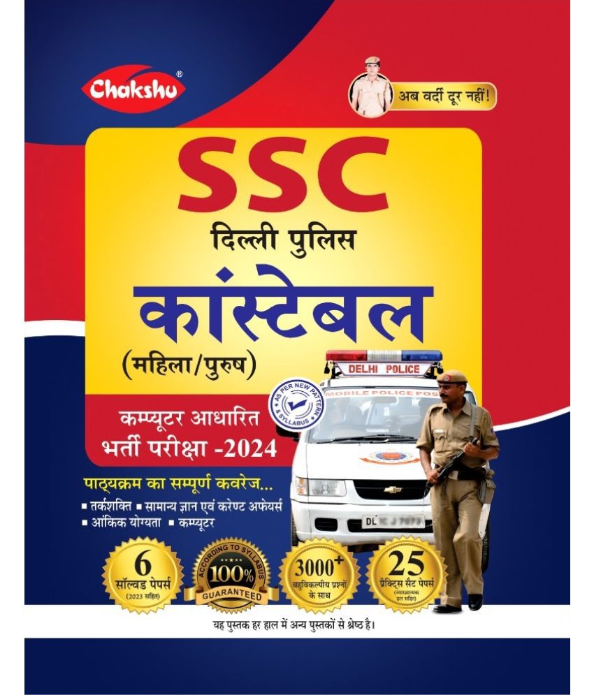     			Chakshu SSC Delhi Police Constable Practice Sets Book With Solved Papers For 2024 Exam Inbox