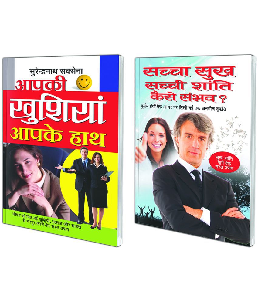     			Pack of 2 Books Aapaki Khushiya Aapke Hath (Hindi Edition)  | Aatmvikaas (Swett Marden Evam Anya) and Saccha Sukh, Sacchi Shaanti Kaise Sambhav? (Hindi Edition)  | Aatmvikaas (Swett Marden Evam Anya)