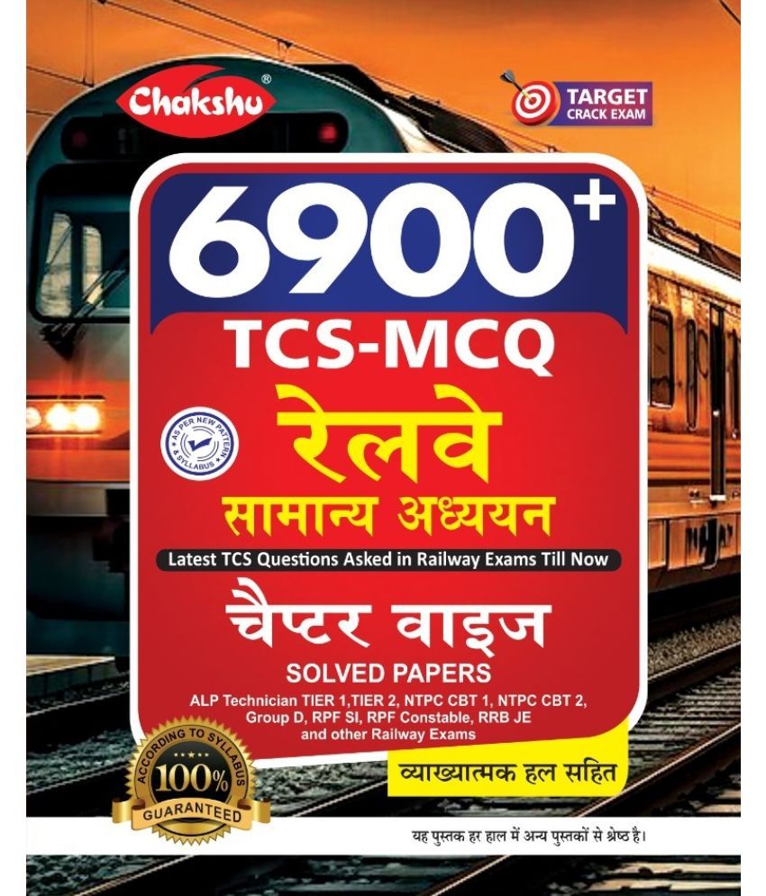     			Chakshu Railway Exams Samanya Adhyan Chapterwise Solved Papers Book 6000+ TCS-MCQ With Detailed Explanations For 2024 Exam