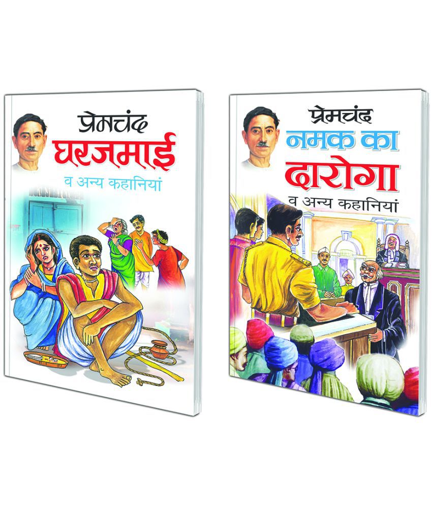     			Pack of 2 Books Gharjamayee va anya Kahaniyaa (Hindi Edition) | Premachand Sahitya : Upanyaas Evam Kahaniyaa and Namak Ka Daaroga va anya Kahaniyaa (Hindi Edition) | Premachand Sahitya : Upanyaas Evam Kahaniyaa