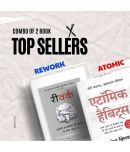 Combo Of 2 Book Set ReWork & Atomic Habits: the life-changing Paperback Hindi By Heinemeier Hansson David & James Clear