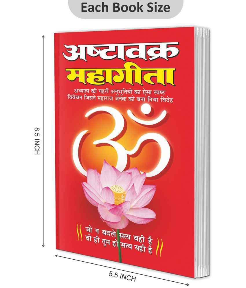     			Ashtavakra Mahagita (Hindi Edition) | Adhyatm Evam Neetishastra