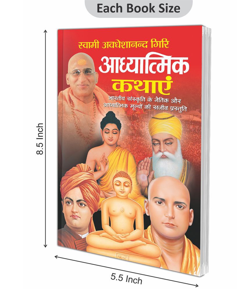     			Seekhbhari Kahaniyan (Hindi Edition) | Swami Avadheshanand Giri Rachit Pustake and Adhyatmik Kathayen (Hindi Edition) | Swami Avadheshanand Giri Rachit Pustake