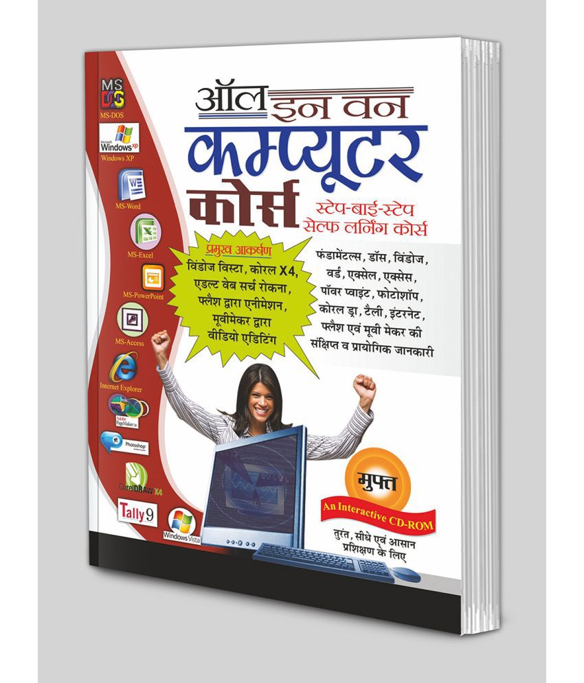     			All-in-one Computer Course (Free VCD) (Hindi Edition) | Computer Book Series