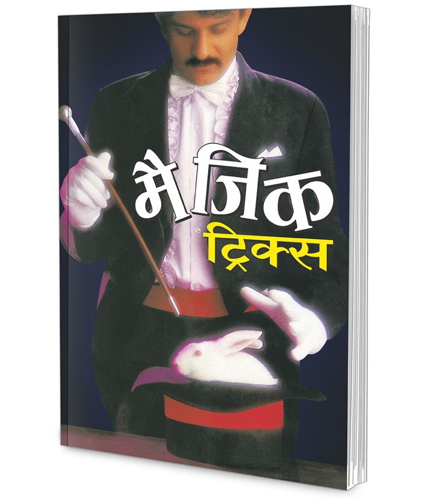     			Magic Tricks (Hindi Edition) | Bal Katha Sahitya (Demy Size)