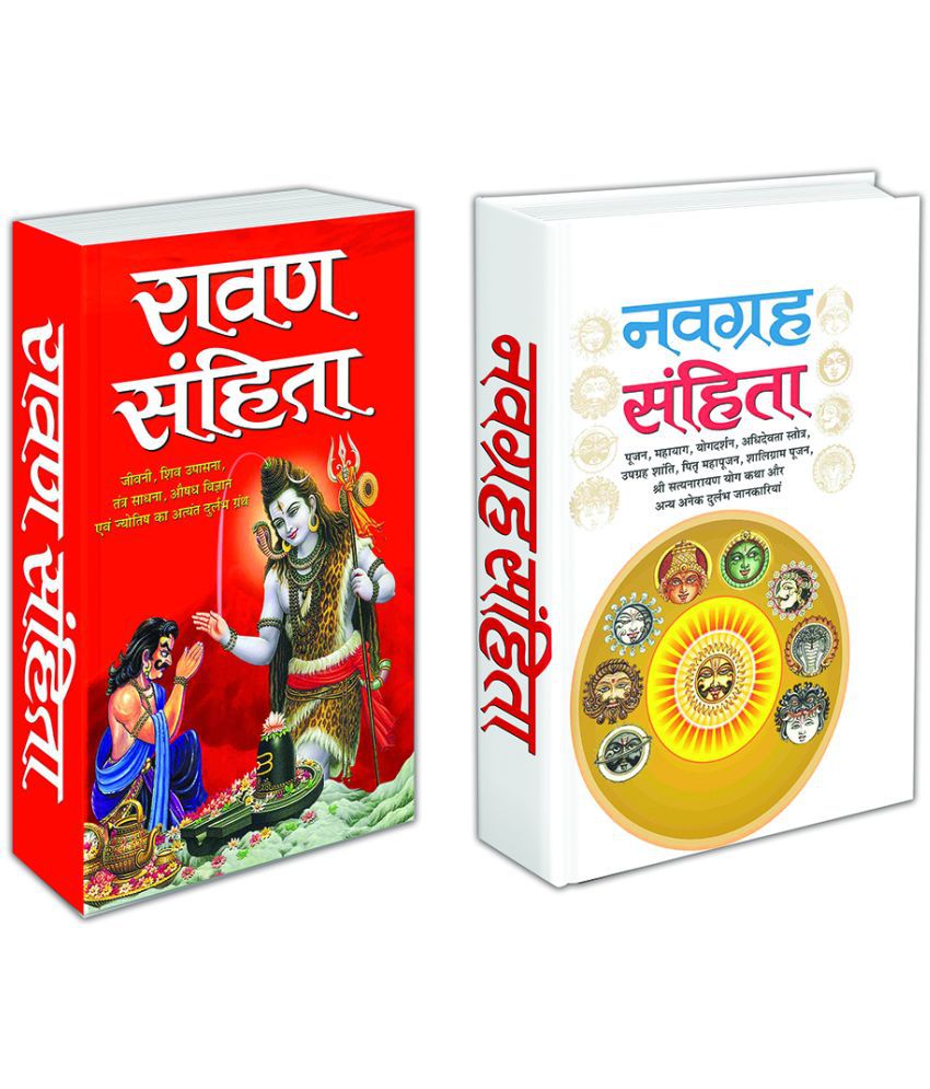     			Pack of 2 Books  Ravan Sanhita (Hindi Edition) | Bhartiya Phalit Jyotish and Navagraha Sanhita (Hardcover) (Hindi Edition) | Bhartiya Phalit Jyotish