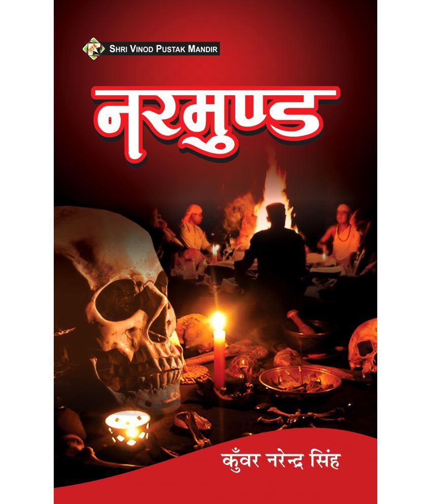     			SVPM | Shri Vinod Pustak Mandir | Narmund | Book