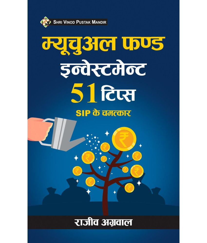     			Shri Vinod Pustak Mandir Mutual Fund Investment 51 Tips Books