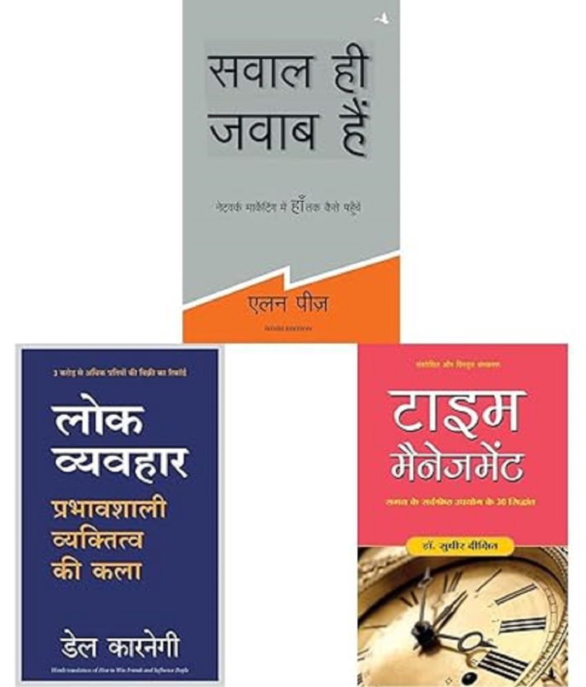     			(Set of 3 Books) Sawal Hi Jawab Hai + Lok Vyavhar (Hindi) + Time Management (Hindi)