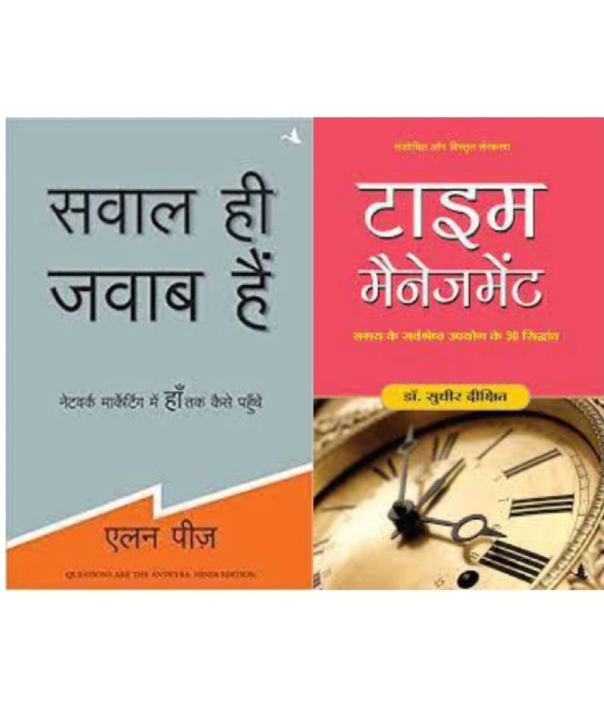     			combo of to book Sawal Hi Jawab Hain& Time Management ( hindi)