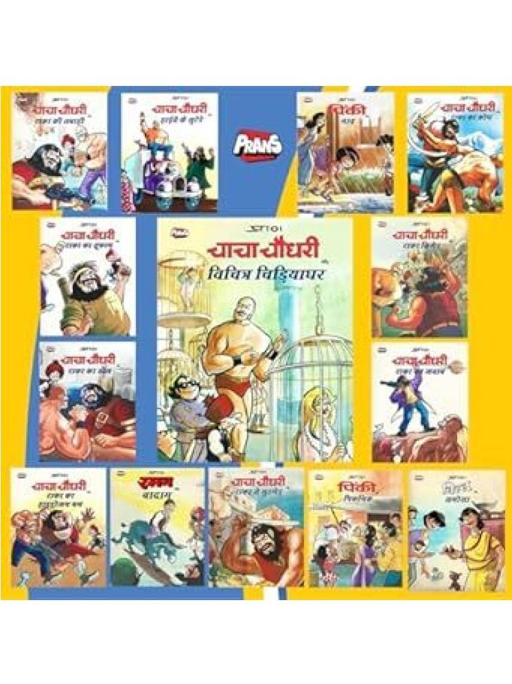     			Chacha Chaudhary Character Comics for Kids (Set of 14) Storytelling Books Comic