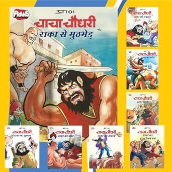     			Chacha Chaudhary Character Comics for Kids (Set of 8) Storytelling Books Comic