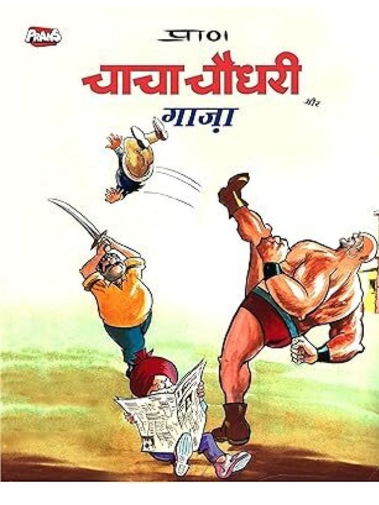     			Chacha Chaudhary aur Gaza Comic in Hindi: A Nostalgic Journey for 90's Kids