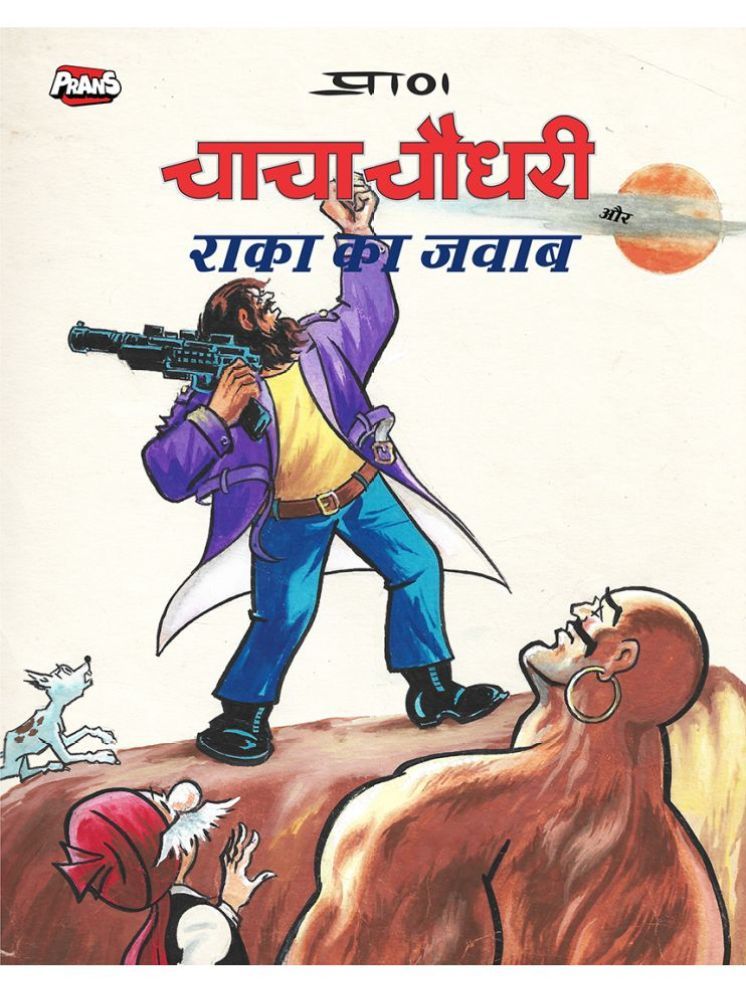     			Iconic Indian Comic ''Raka Ka Jawab" Featuring Chacha Chaudhary and Sabu in Exciting Adventures, Comics in Hindi, Diamond Comics, Perfect for 90's Kids Reliving Cherished Memories