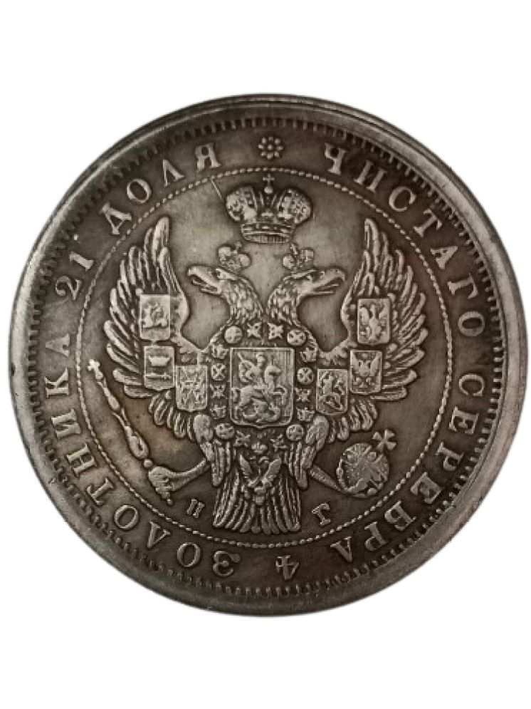     			Extremely Rare Russia 1 Ruble Nicholas Alexander II 1832-1858 Modern Coin - Hard to Find