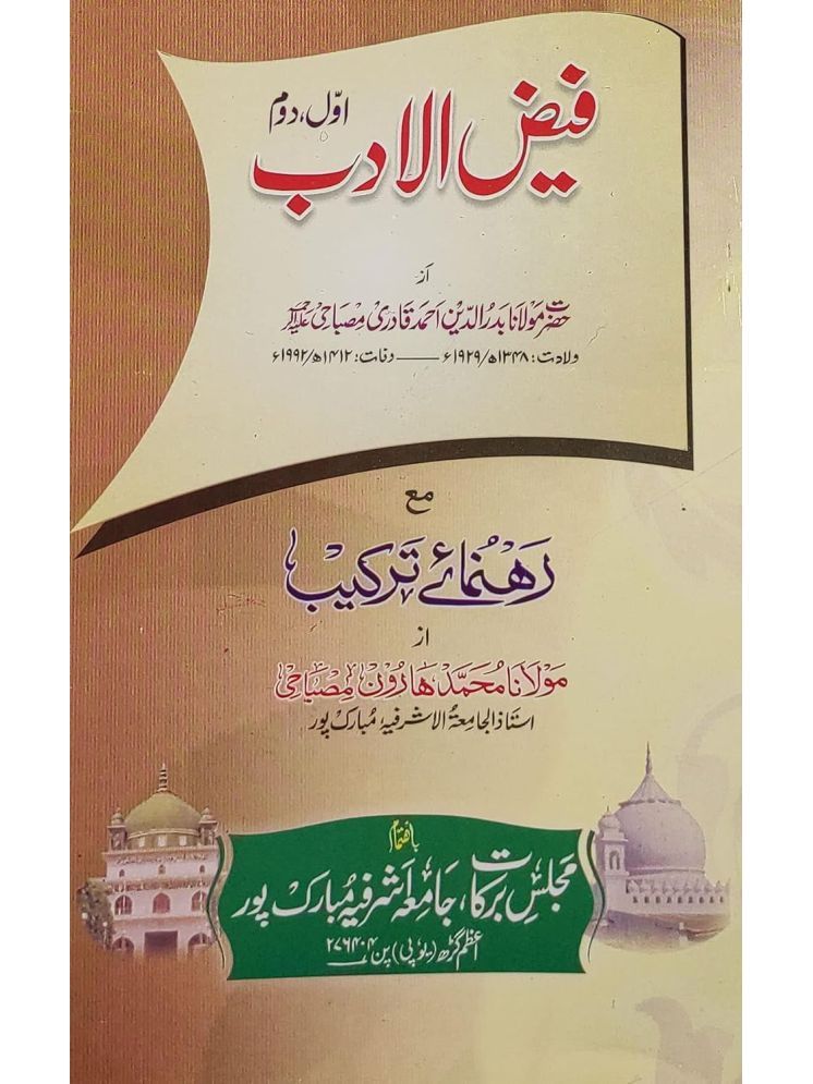     			Faizul Adab Part One and Two Arabic Grammar in Urdu (8285254860)