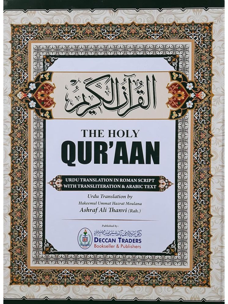     			Moulana Ashraf Ali Thanvi - The Holy Quran (Product  S Islamic Store) With Roman English in Roman script (English book) (8285254860)