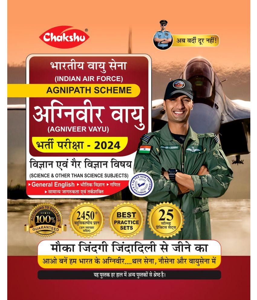     			Chakshu Indian AirForce Agniveer Vayu (Science And Other Than Science Subjects) Bharti Pariksha Practise Sets Book For 2025 INTAKE