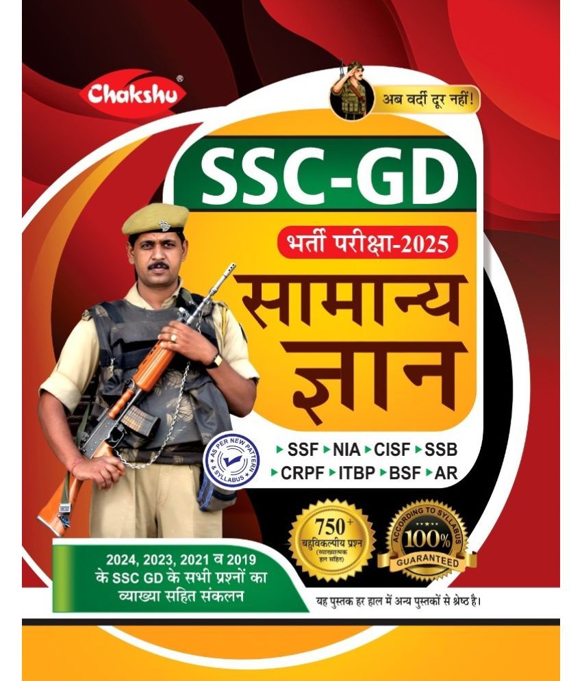     			Chakshu SSC GD Constable Bharti Pariksha Samanya Gyan Book For 2025 Exam