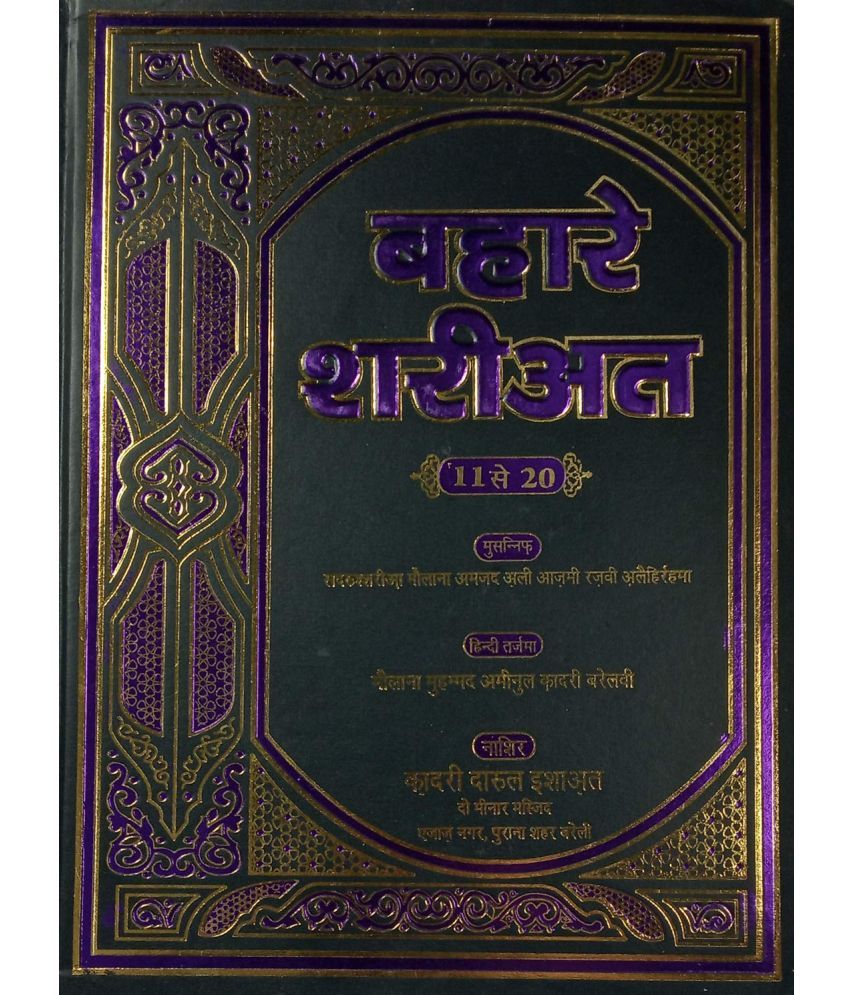     			Bahar e Shariat Hindi 2 Vol set Basic Islamic Law and Principles (8285254860)