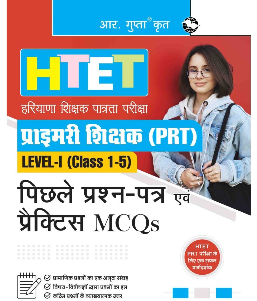     			HTET Primary Teacher (PRT) Previous Years' Papers & Practice MCQs (Level-1) (Class I-V)