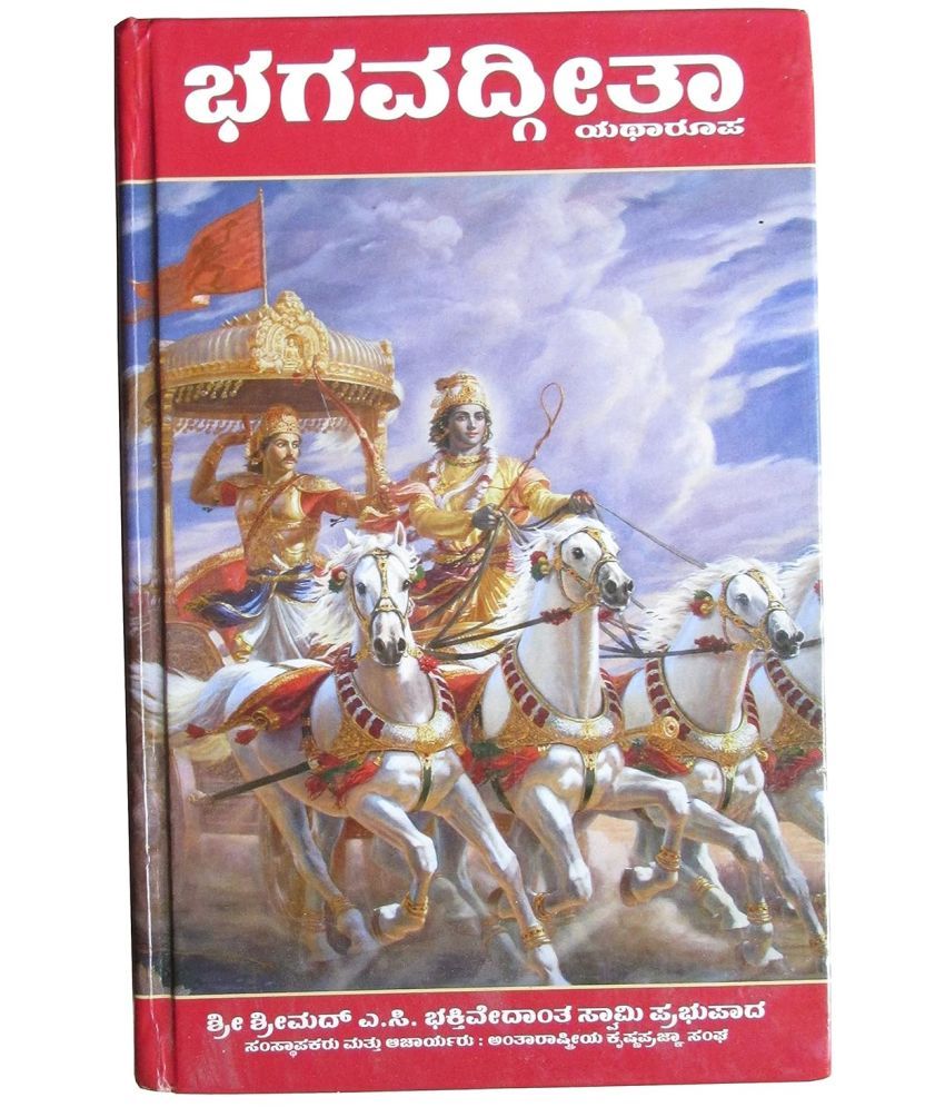     			Shyamaraj Combo Pack:- Bhagavad Gita in Kannada by A C Bhaktivedanta Swami Prabhupada and Hardcover